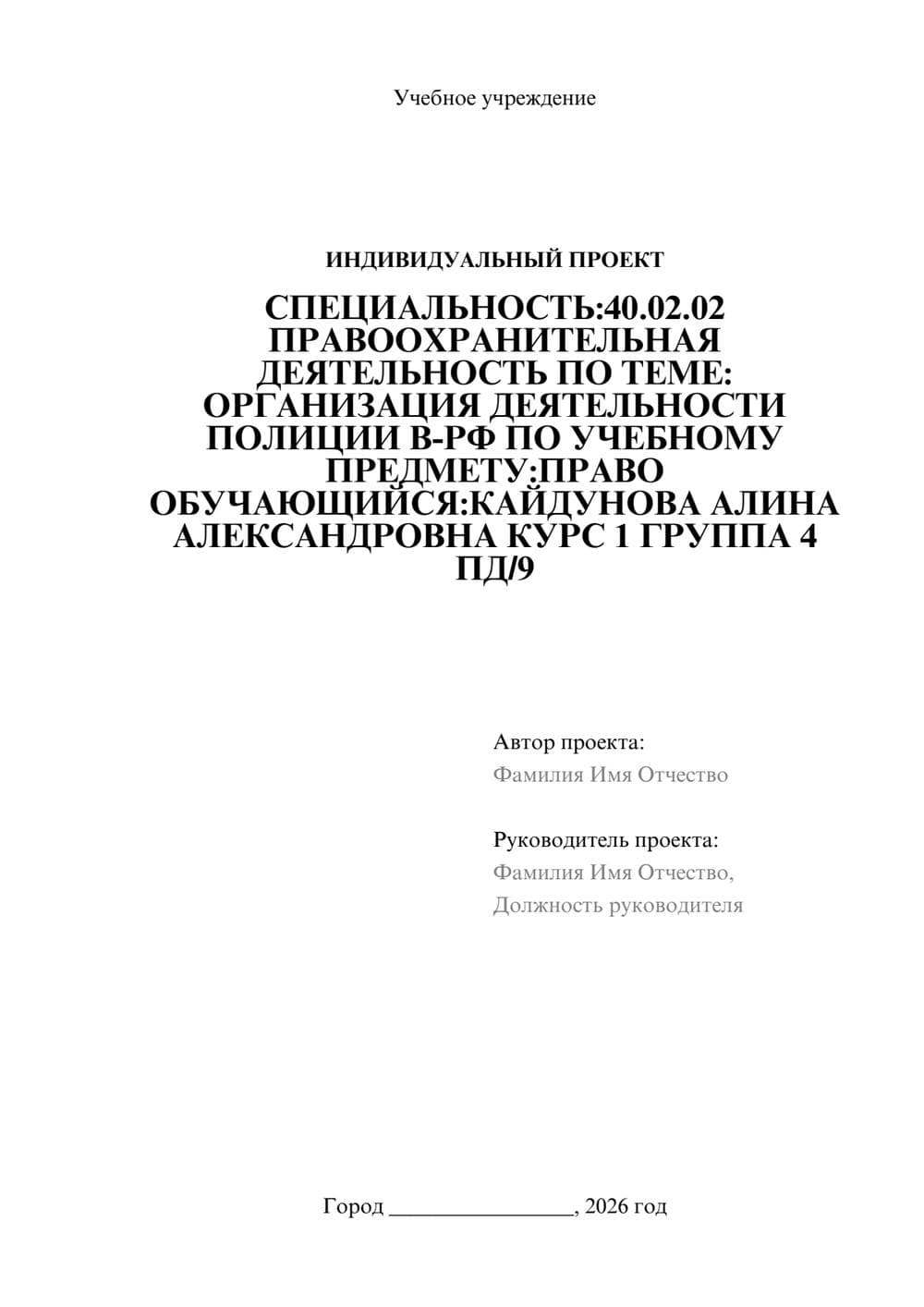 Предпросмотр проекта 1