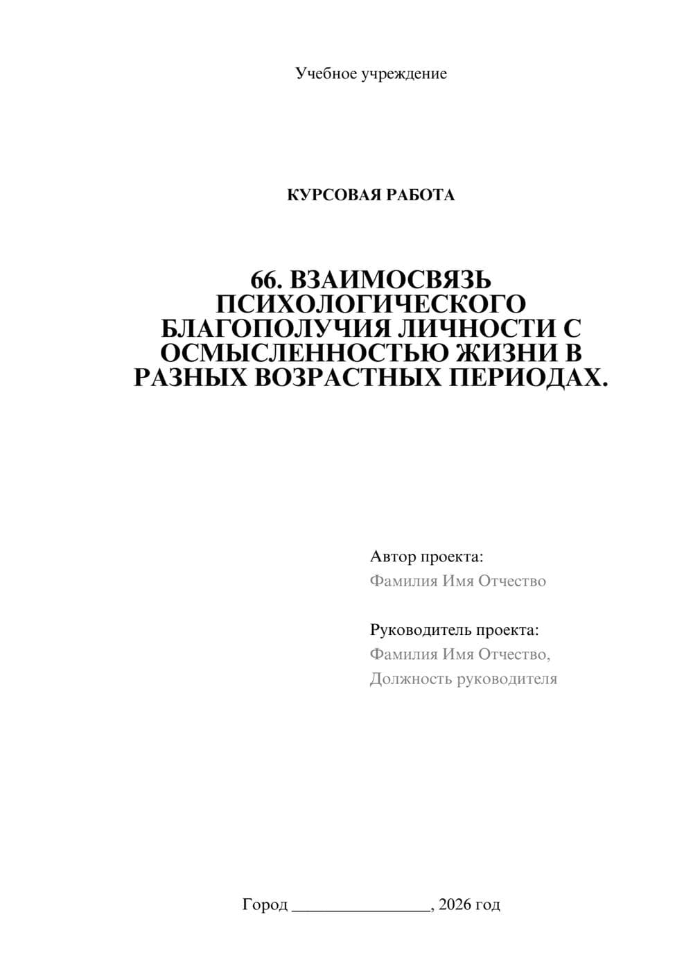 Предпросмотр курсовой работы 1