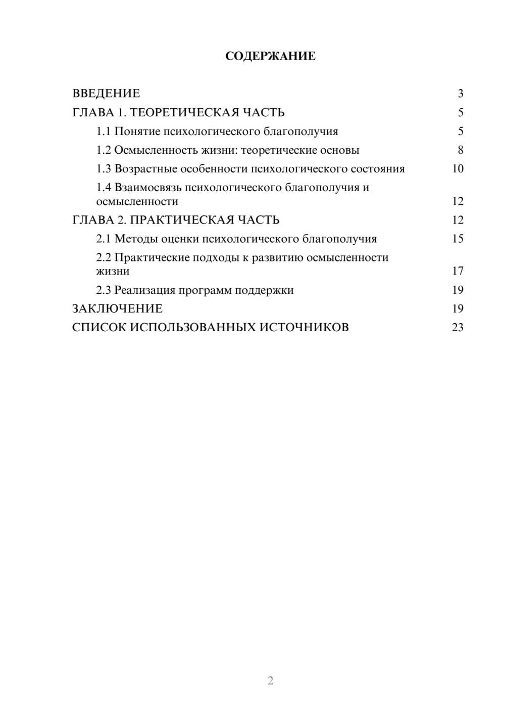 Предпросмотр курсовой работы 2