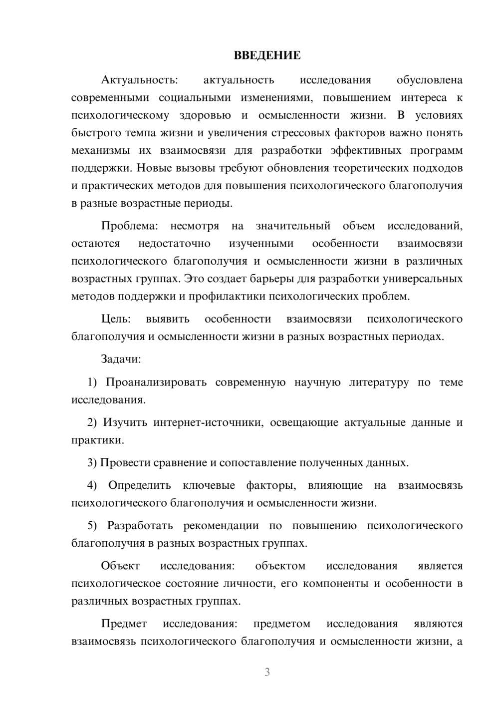 Предпросмотр курсовой работы 3