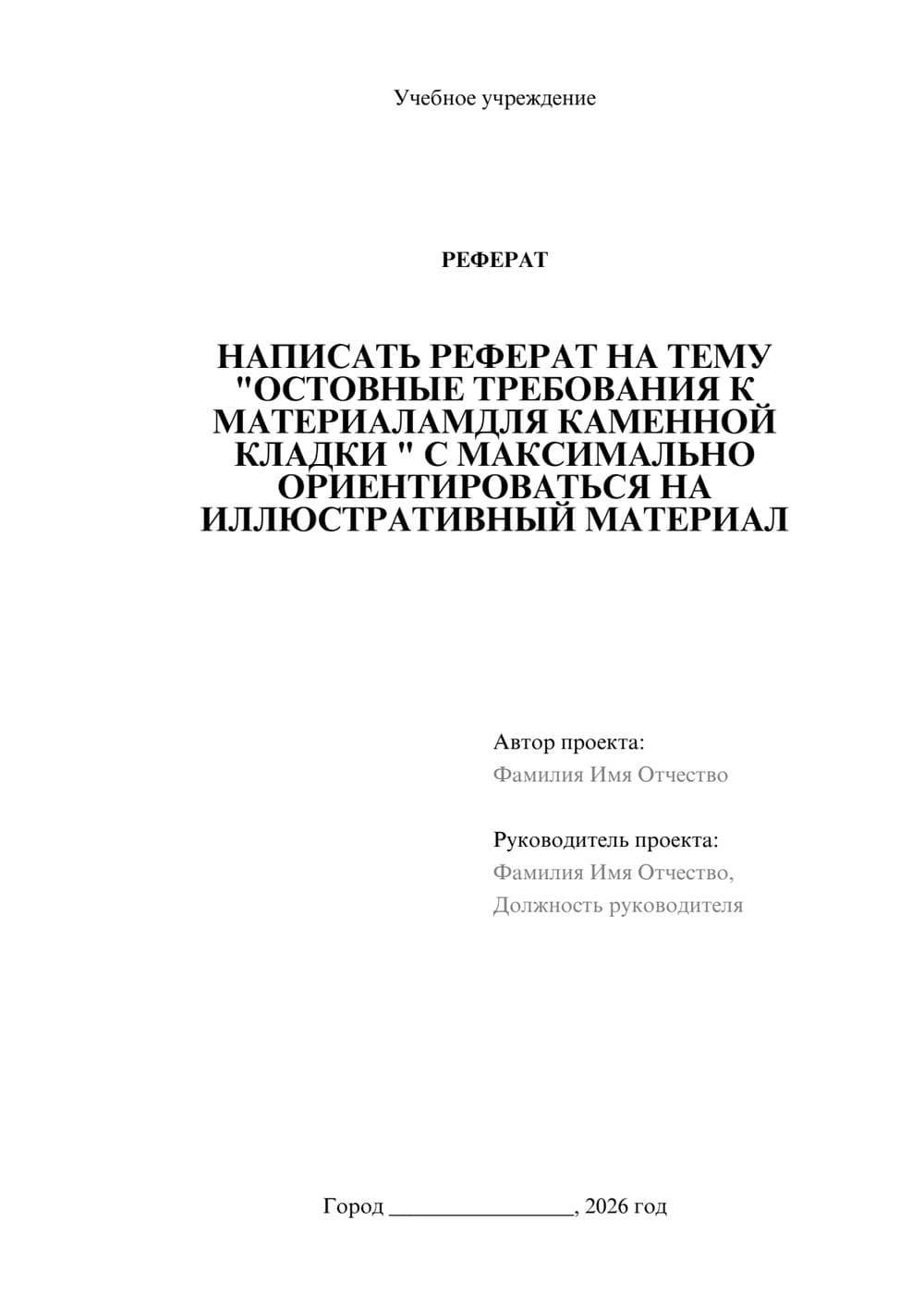 Предпросмотр реферата 1
