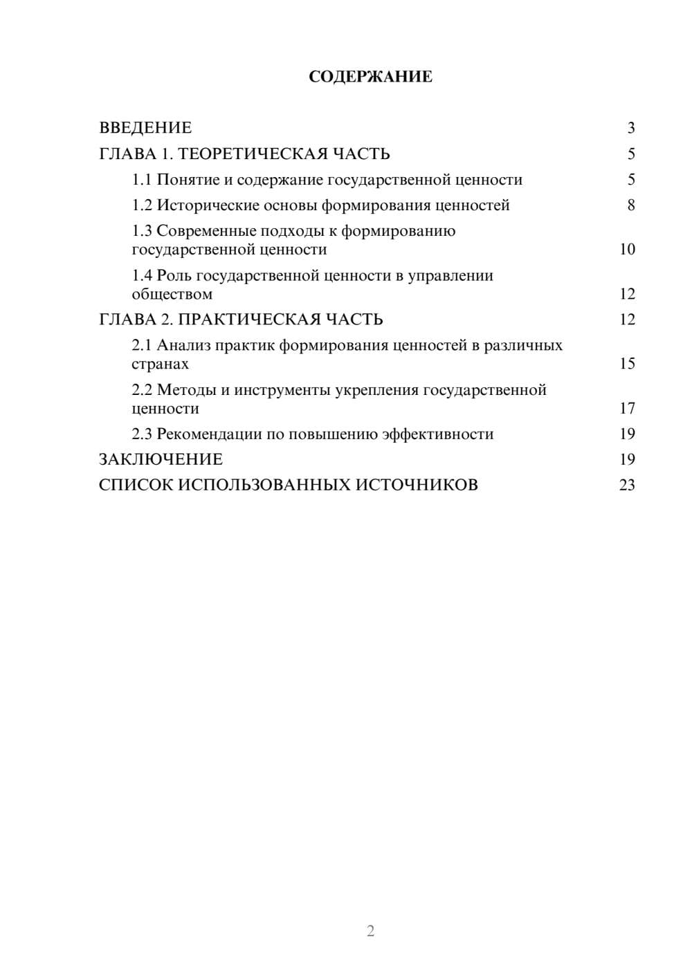 Предпросмотр курсовой работы 2