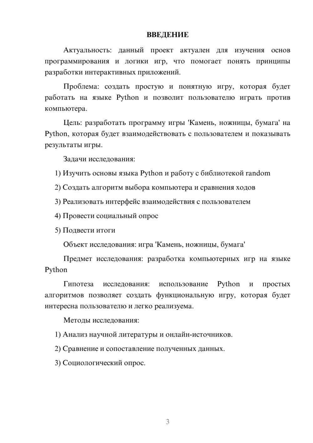Предпросмотр проекта 3