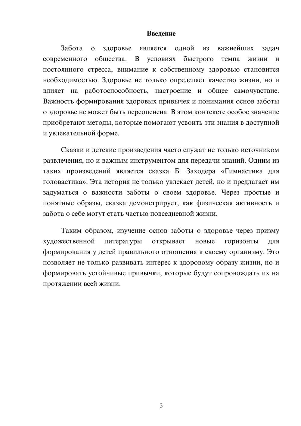 Предпросмотр реферата 3