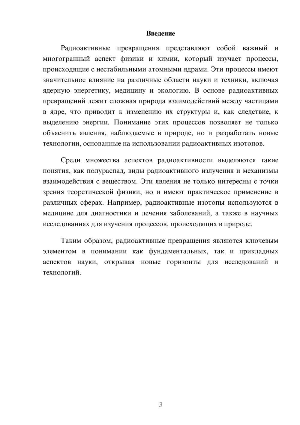 Предпросмотр реферата 3