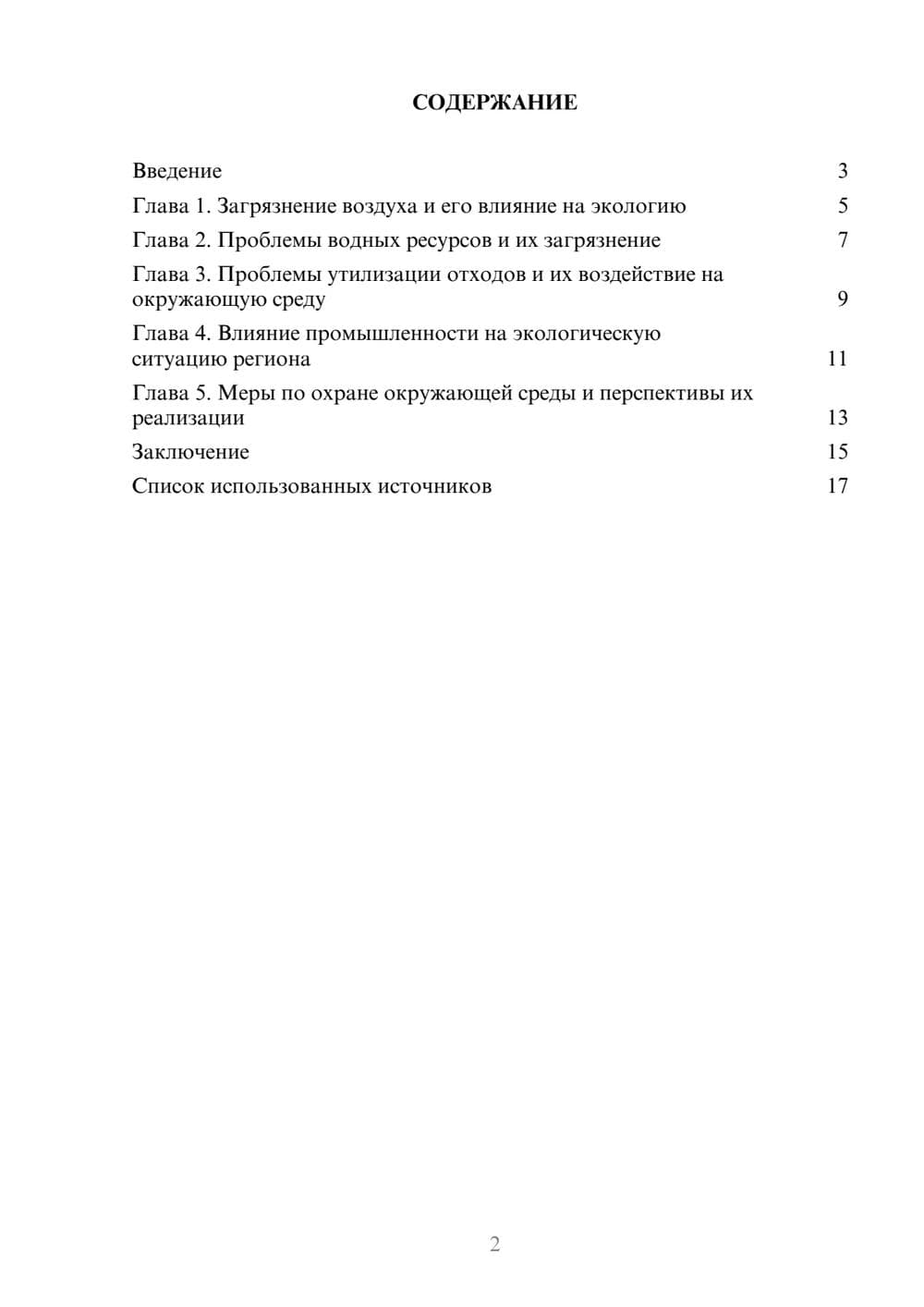 Предпросмотр реферата 2