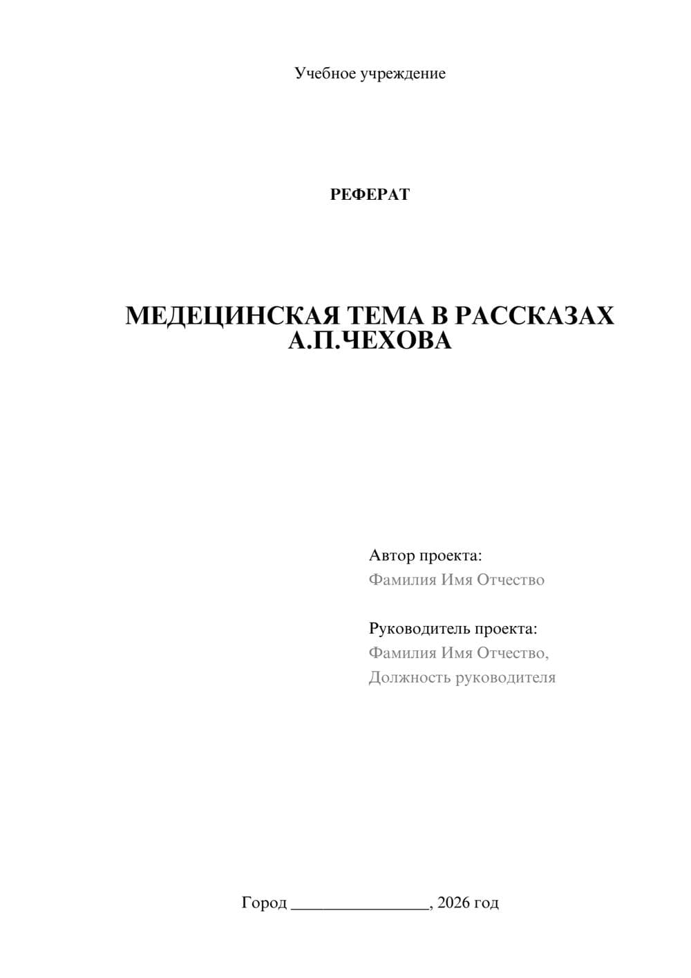Предпросмотр реферата 1