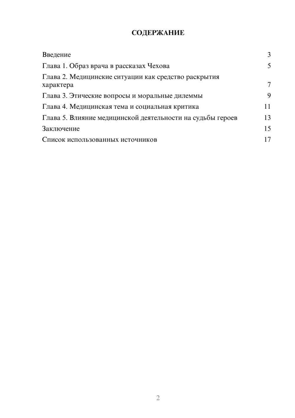 Предпросмотр реферата 2