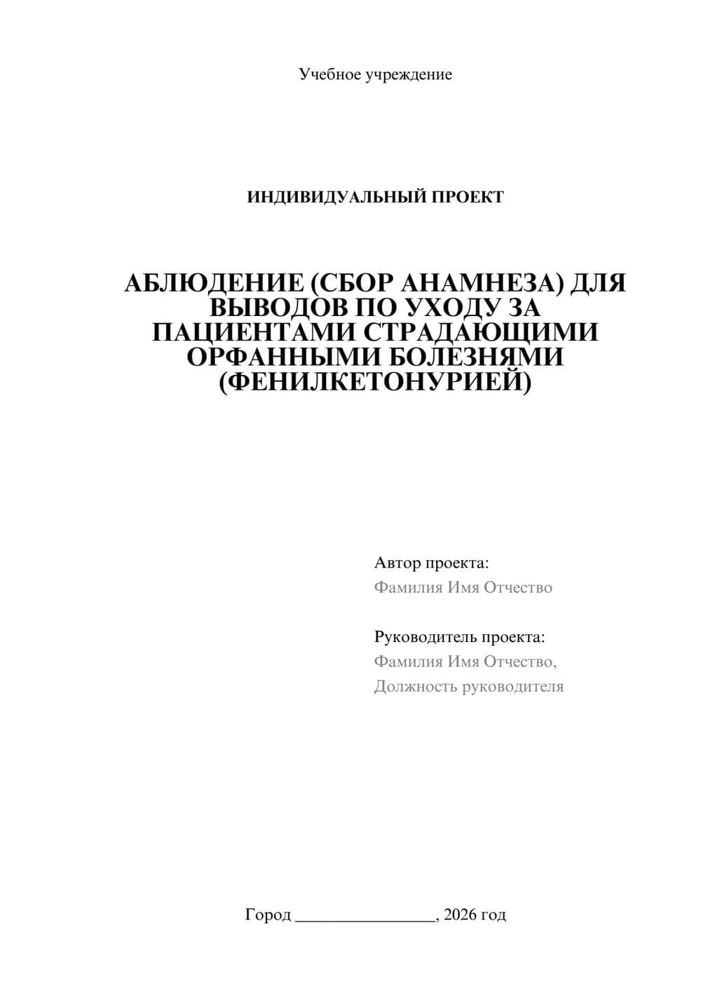 Предпросмотр проекта 1