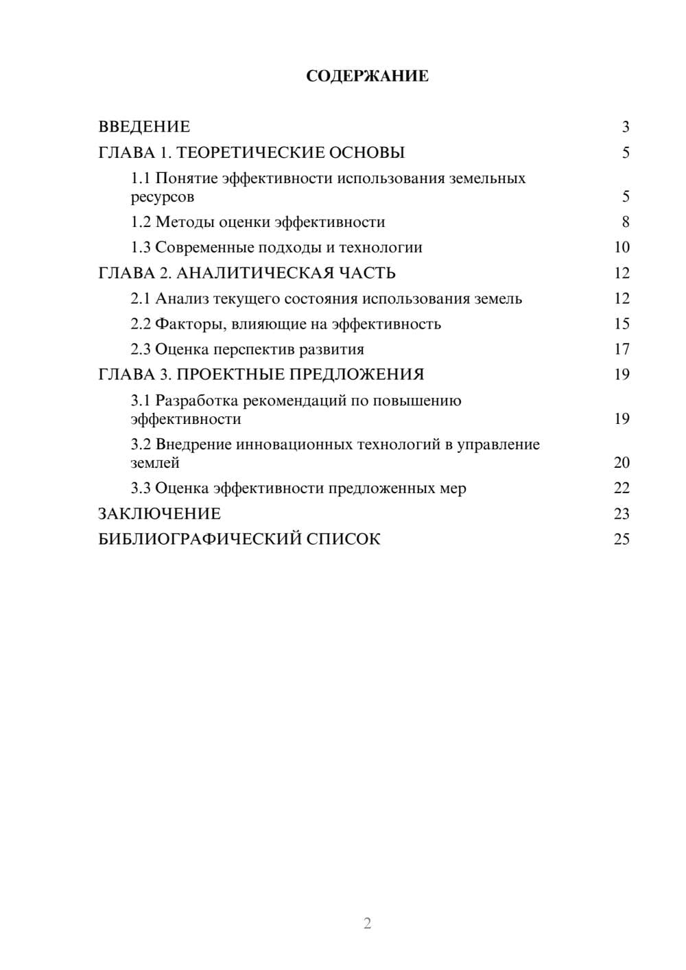 Предпросмотр курсовой работы 2