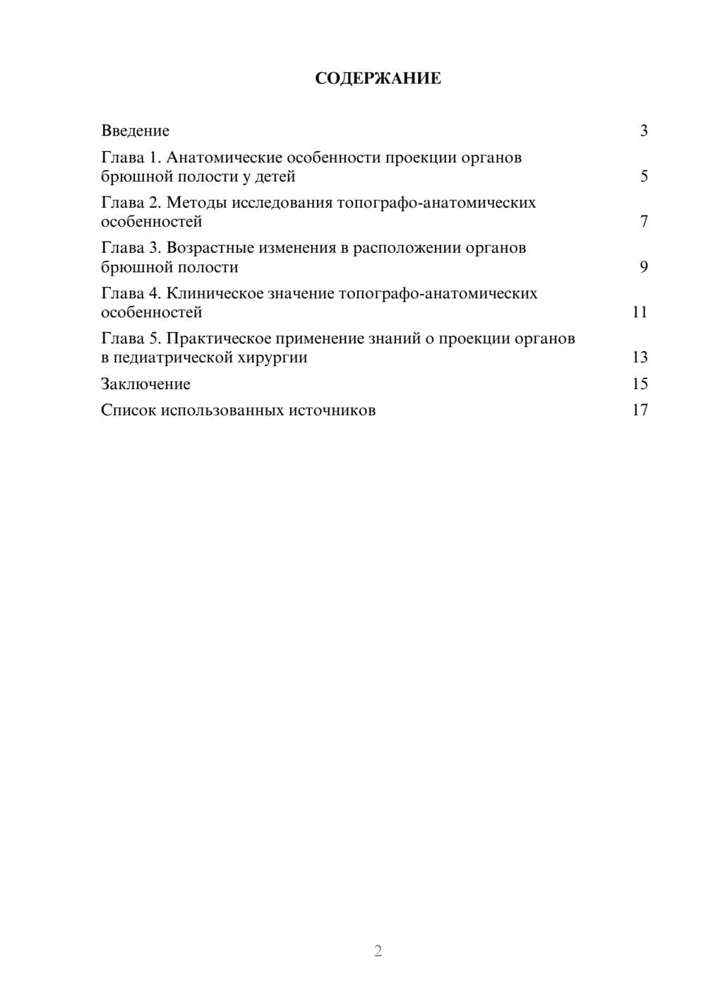 Предпросмотр реферата 2