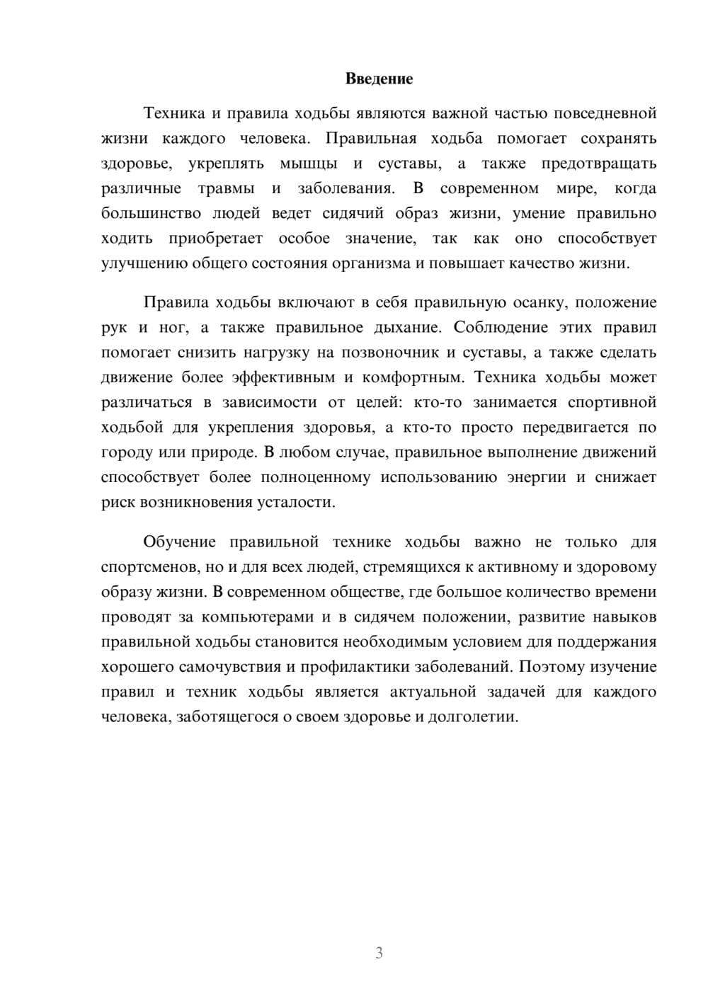Предпросмотр доклада 3
