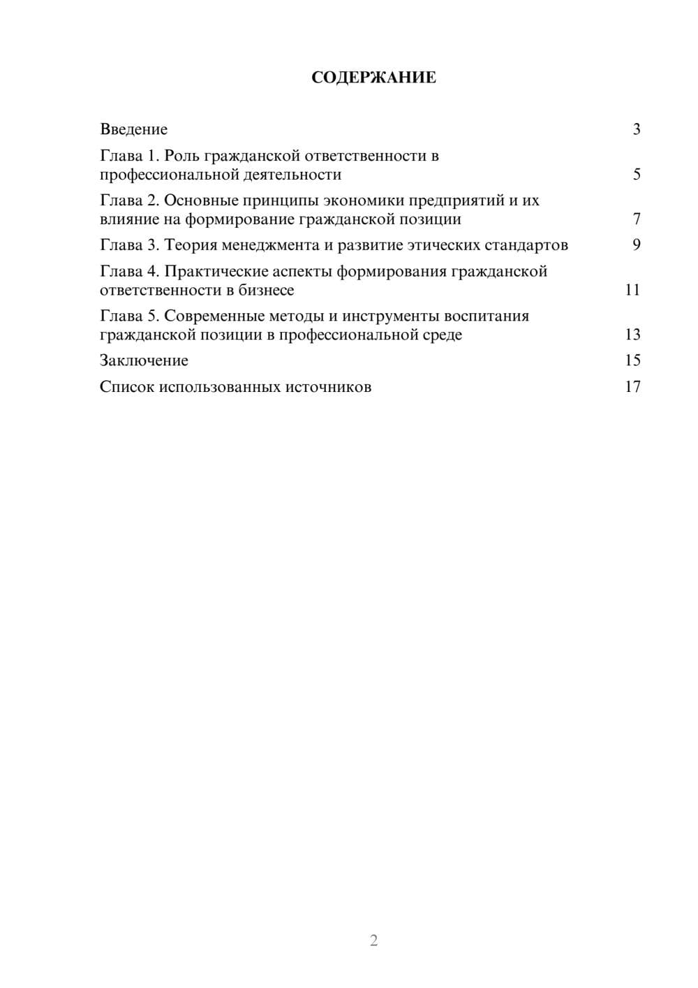 Предпросмотр реферата 2