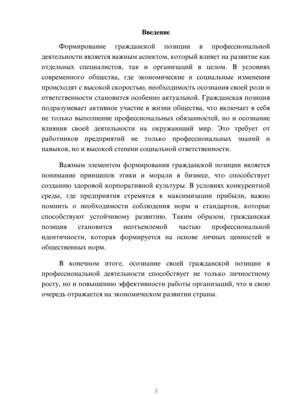 Предпросмотр реферата 3