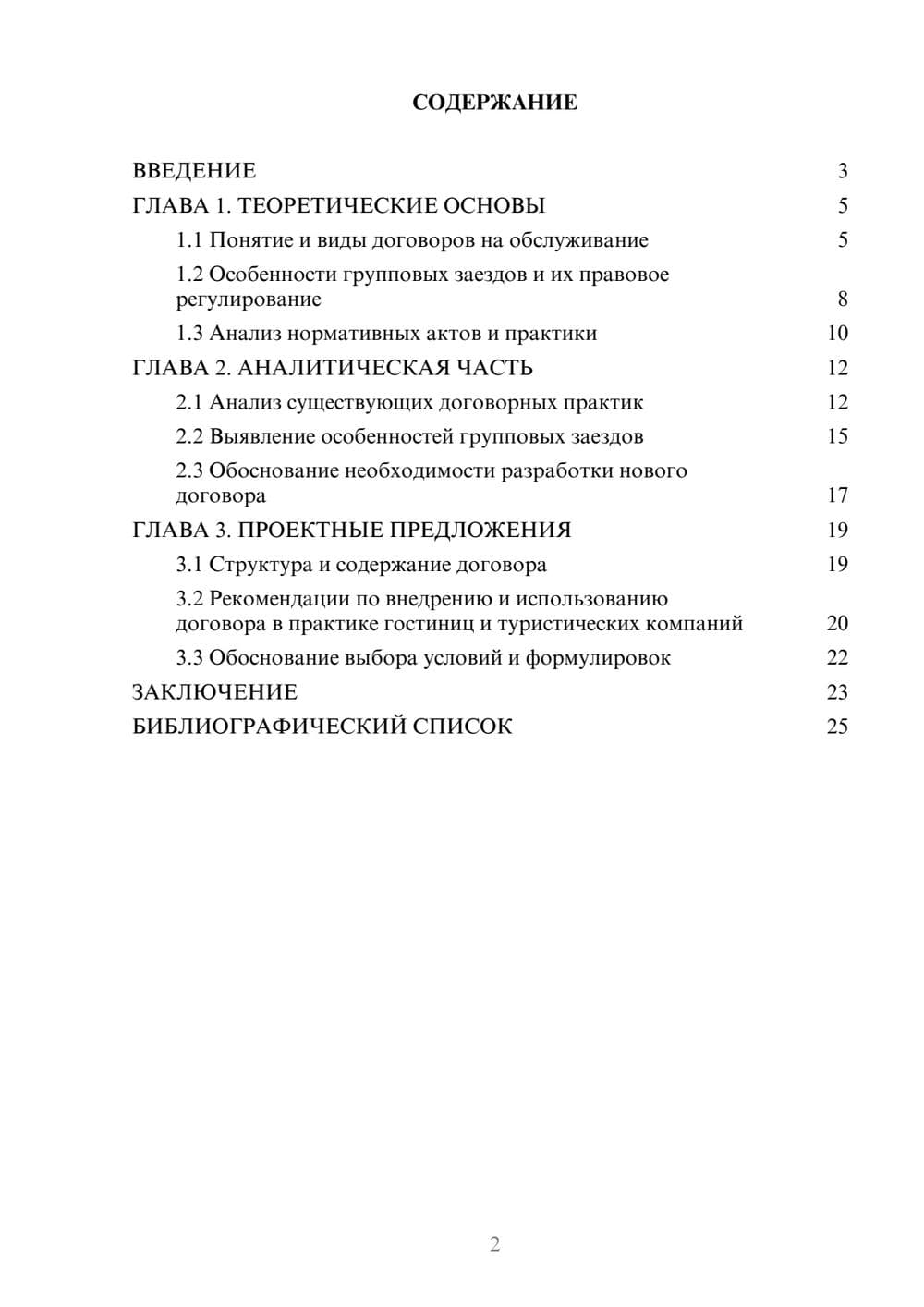 Предпросмотр курсовой работы 2
