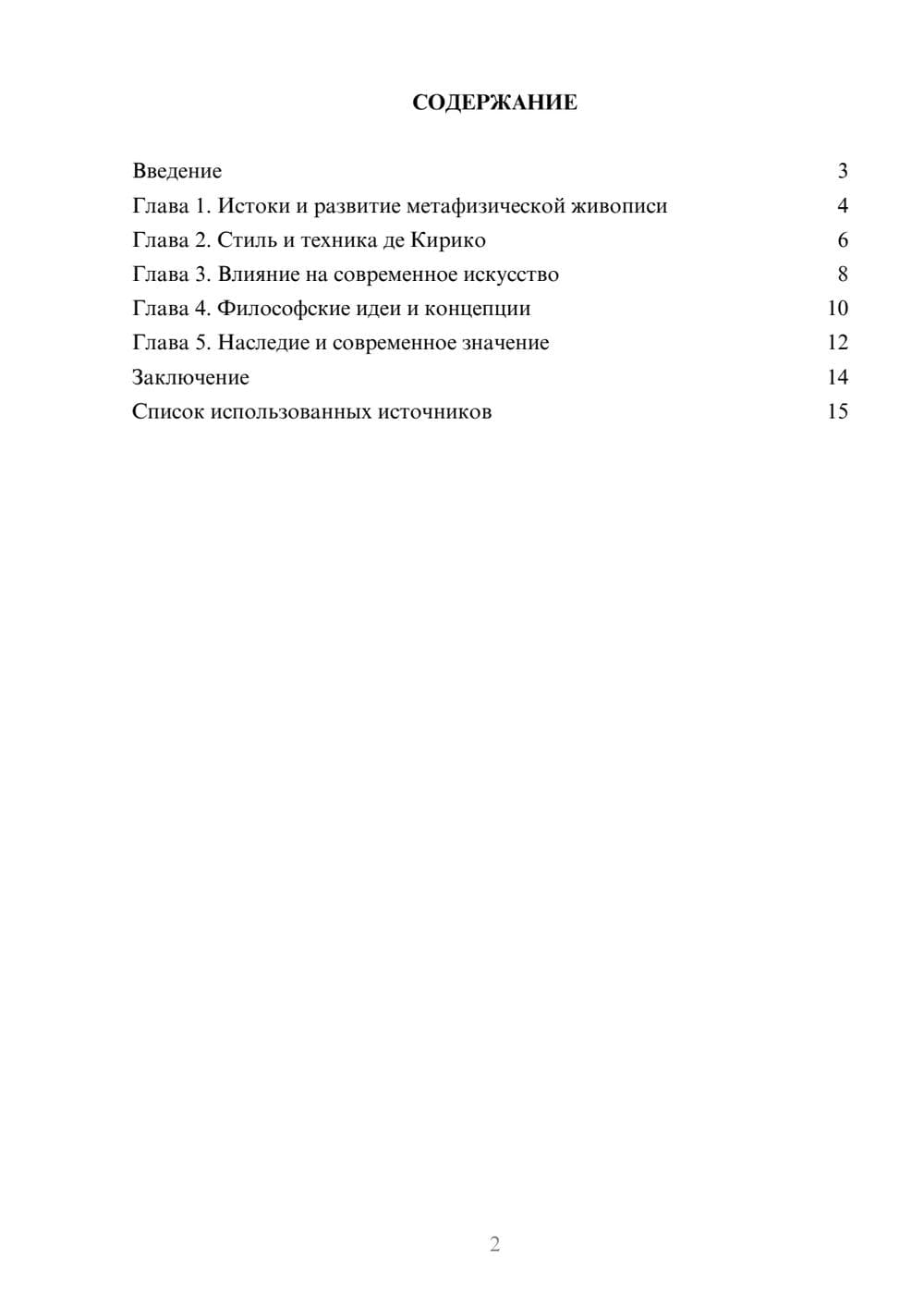 Предпросмотр реферата 2