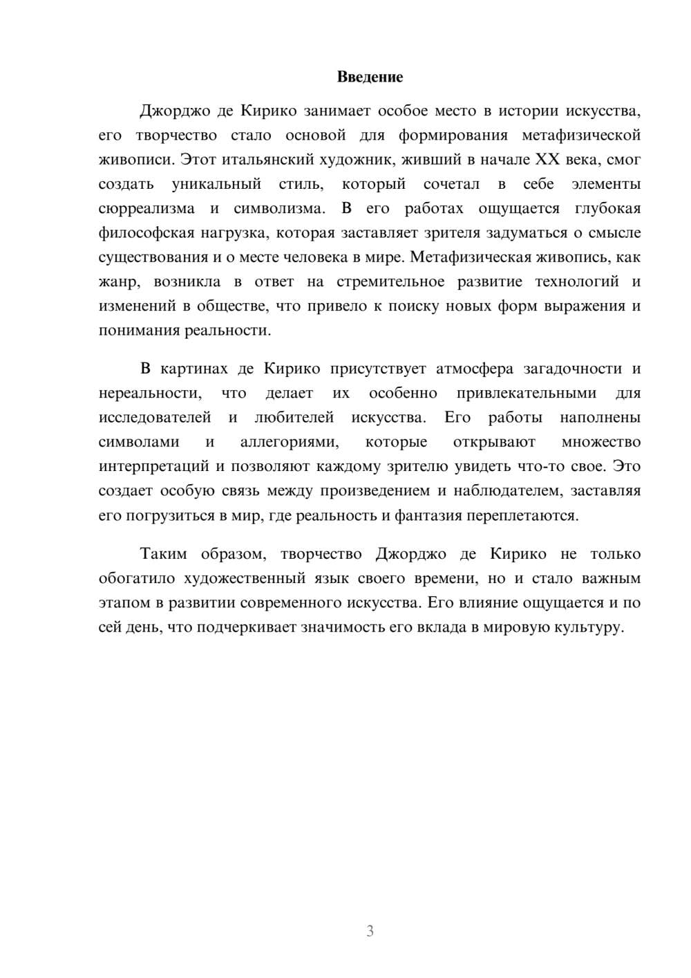 Предпросмотр реферата 3