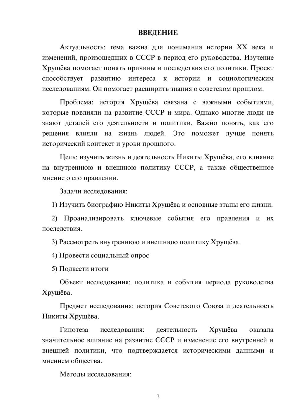 Предпросмотр проекта 3