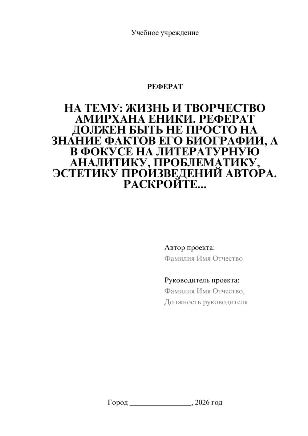 Предпросмотр реферата 1