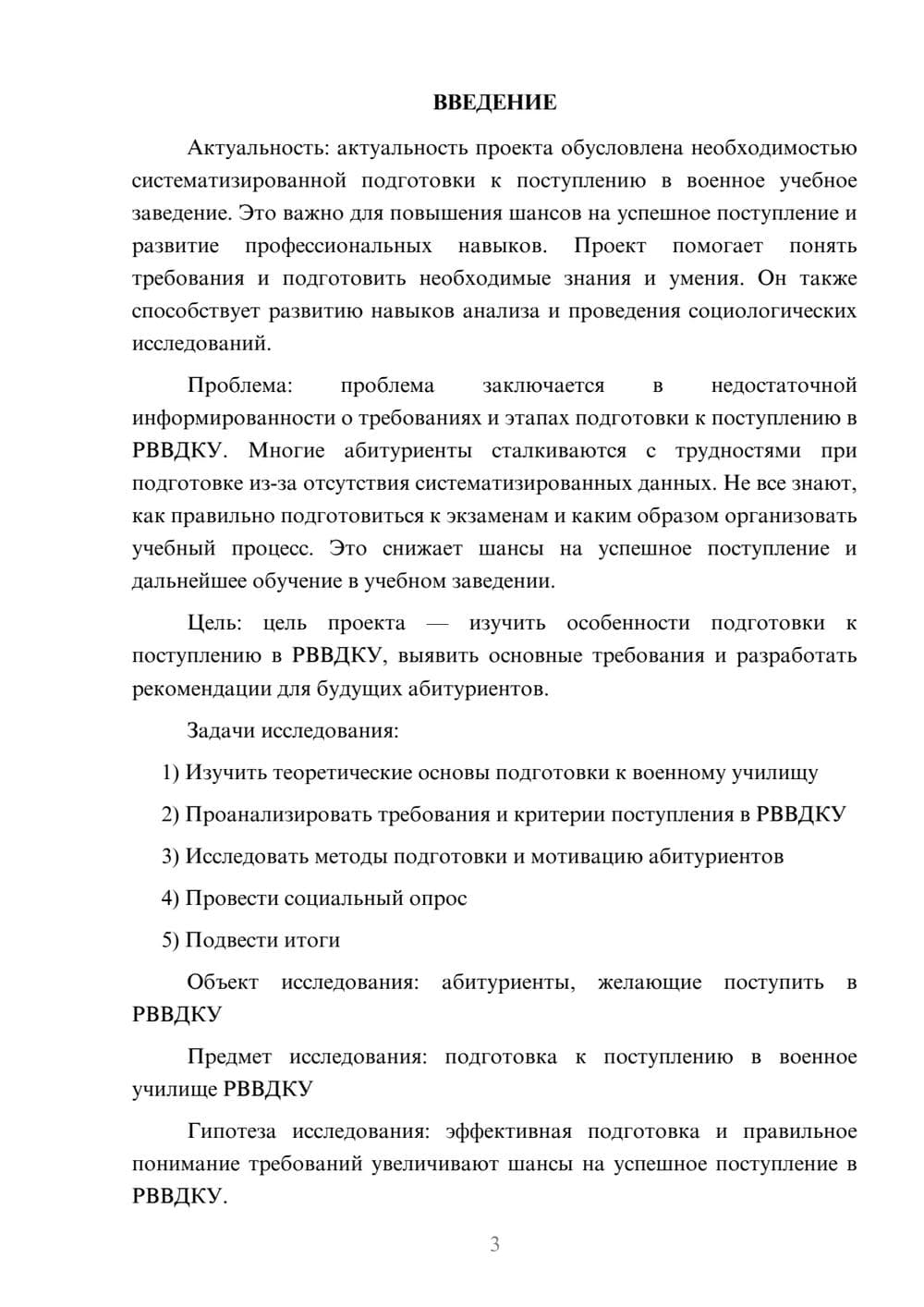 Предпросмотр проекта 3