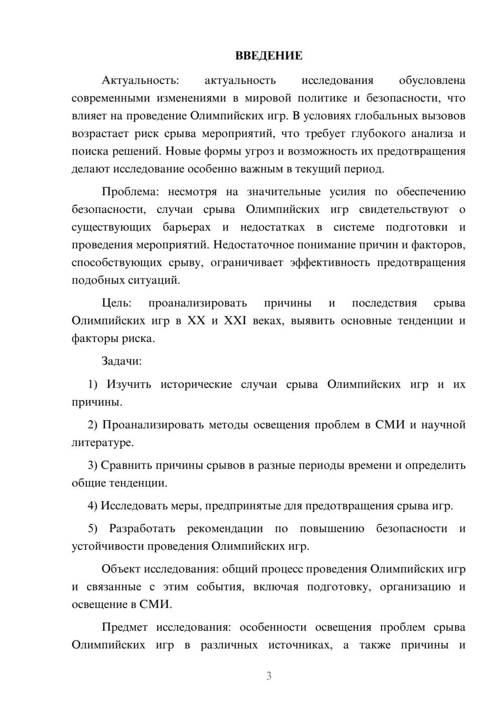 Предпросмотр курсовой работы 3