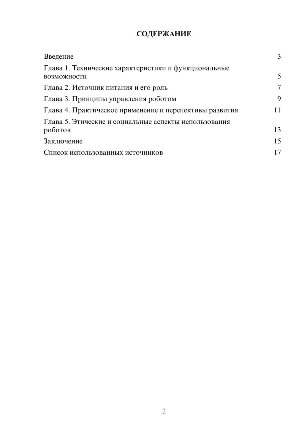 Предпросмотр реферата 2