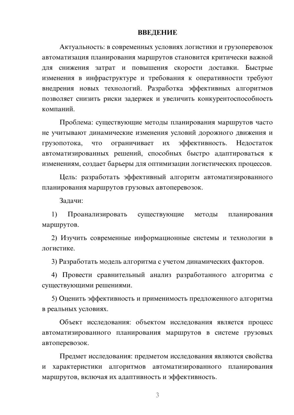 Предпросмотр курсовой работы 3
