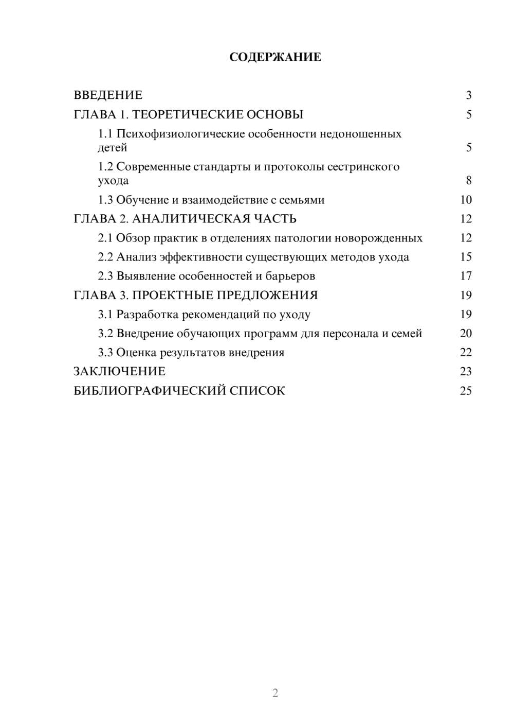 Предпросмотр курсовой работы 2