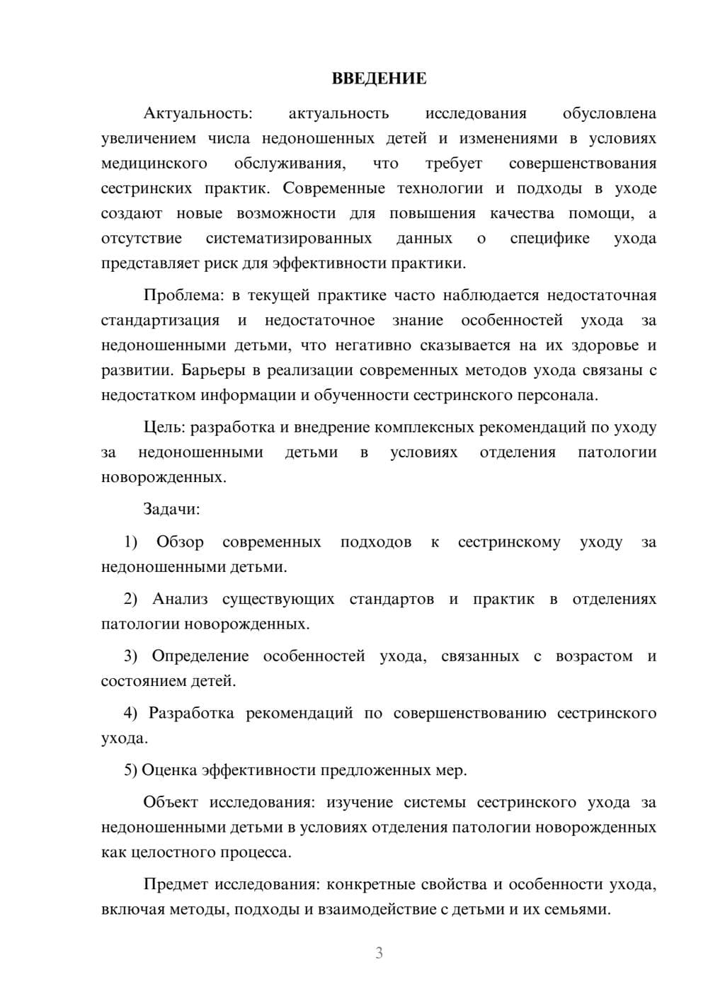 Предпросмотр курсовой работы 3