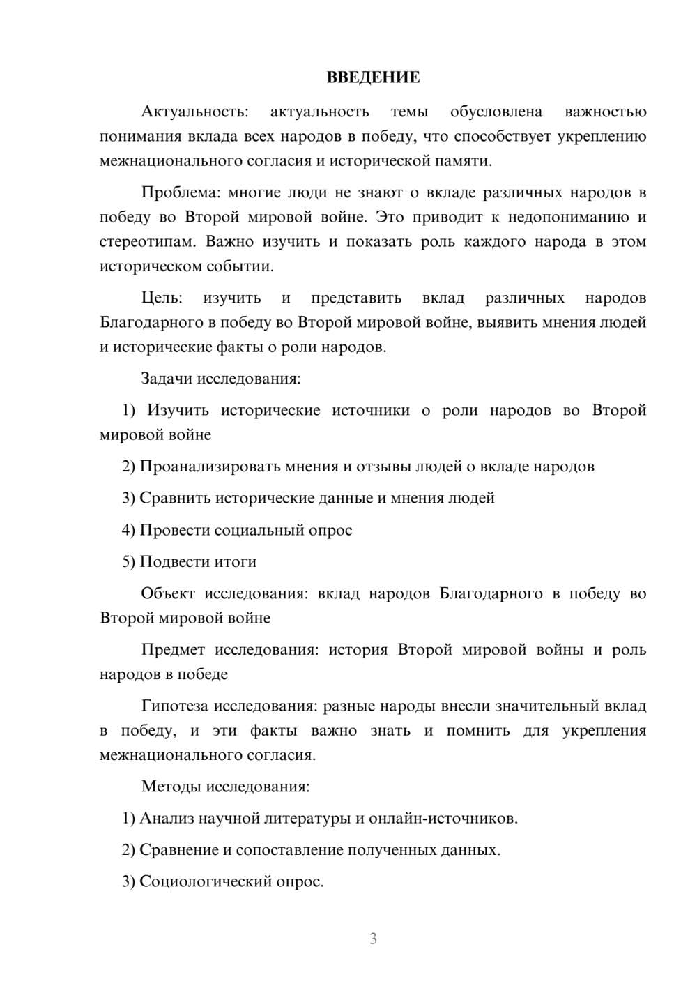Предпросмотр проекта 3