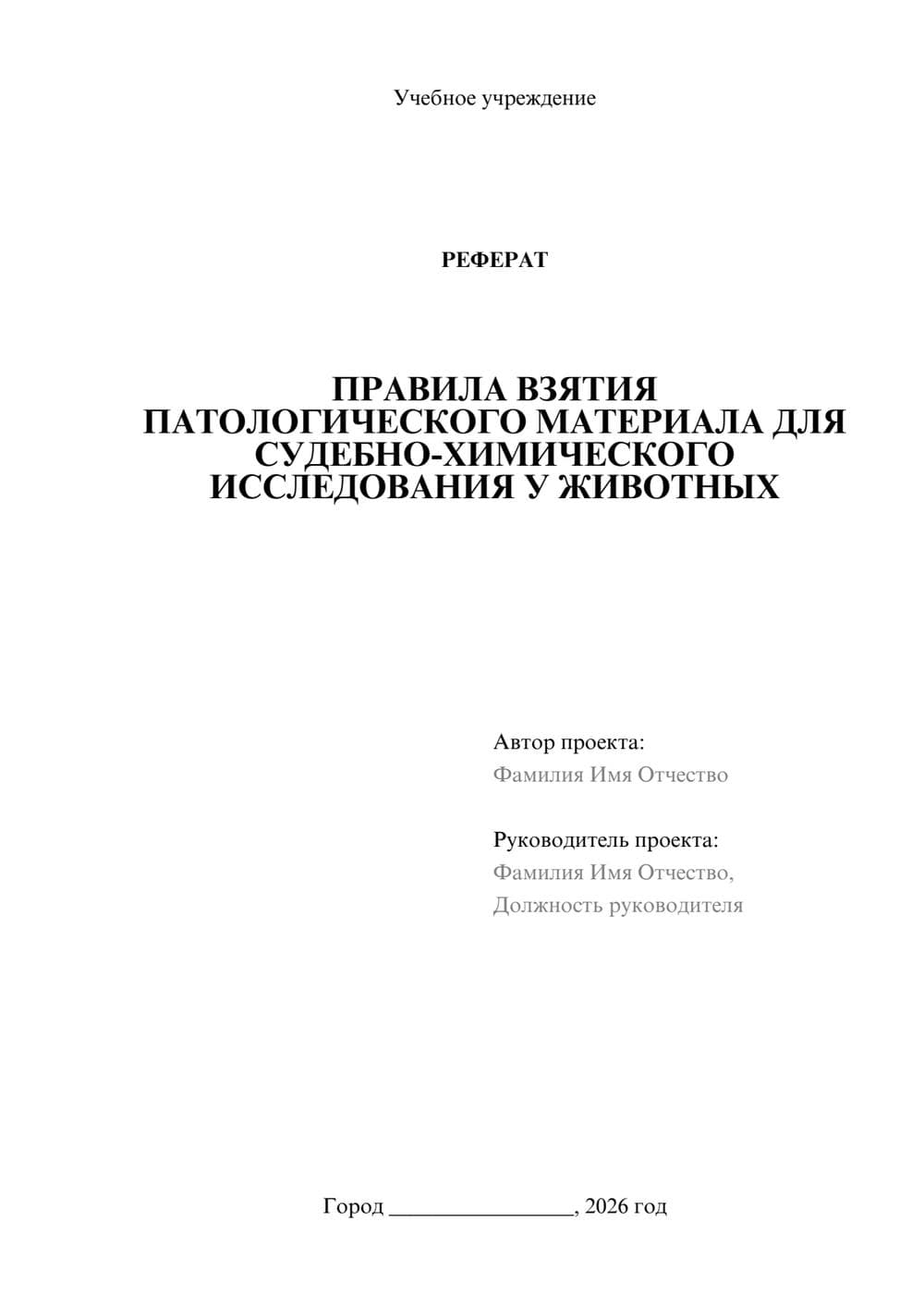 Предпросмотр реферата 1