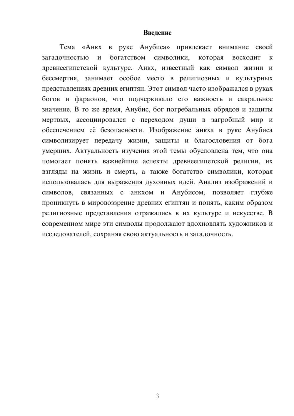 Предпросмотр доклада 3