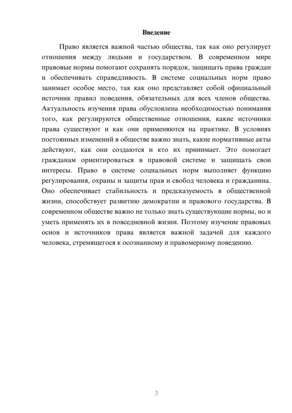 Предпросмотр доклада 3