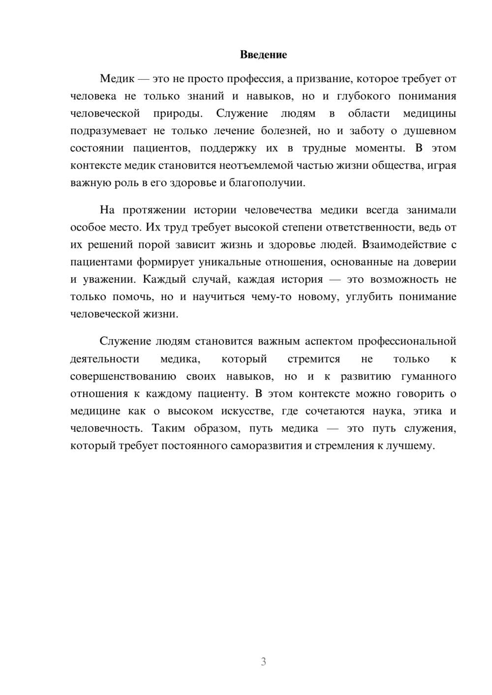 Предпросмотр реферата 3
