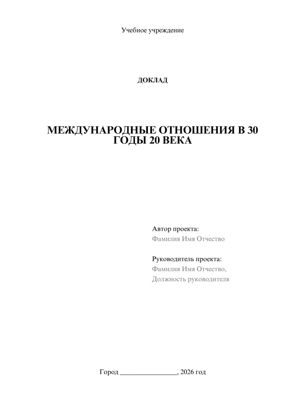 Предпросмотр доклада 1