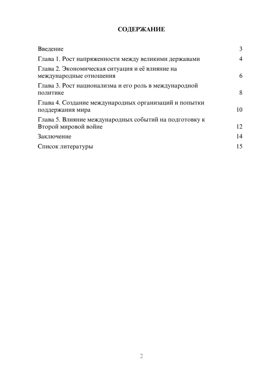Предпросмотр доклада 2