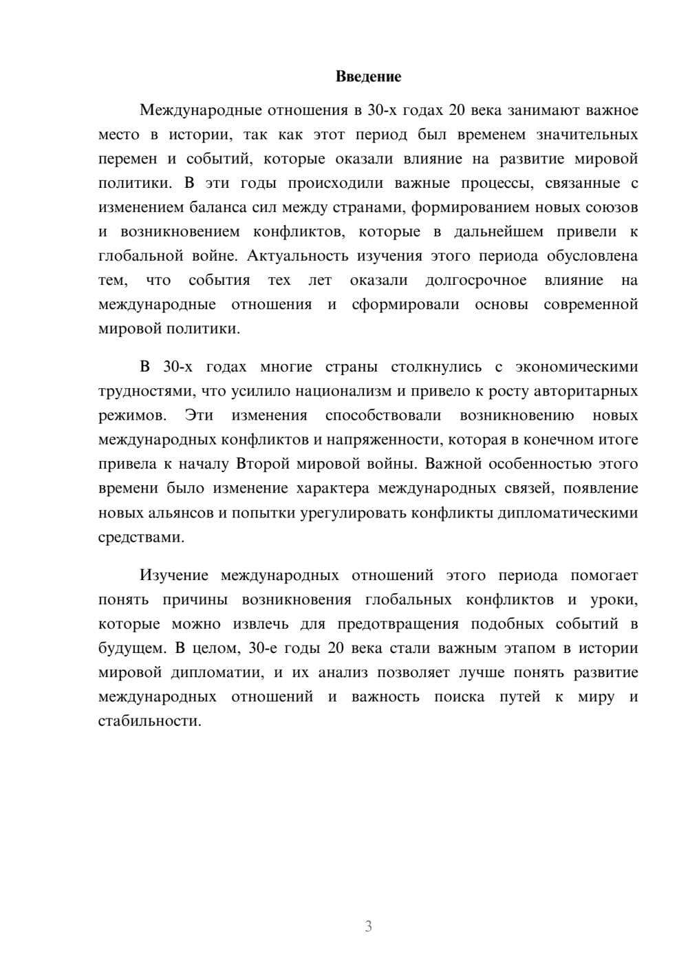 Предпросмотр доклада 3