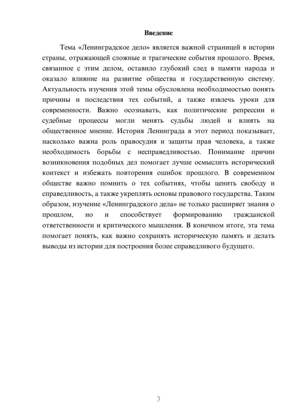 Предпросмотр доклада 3