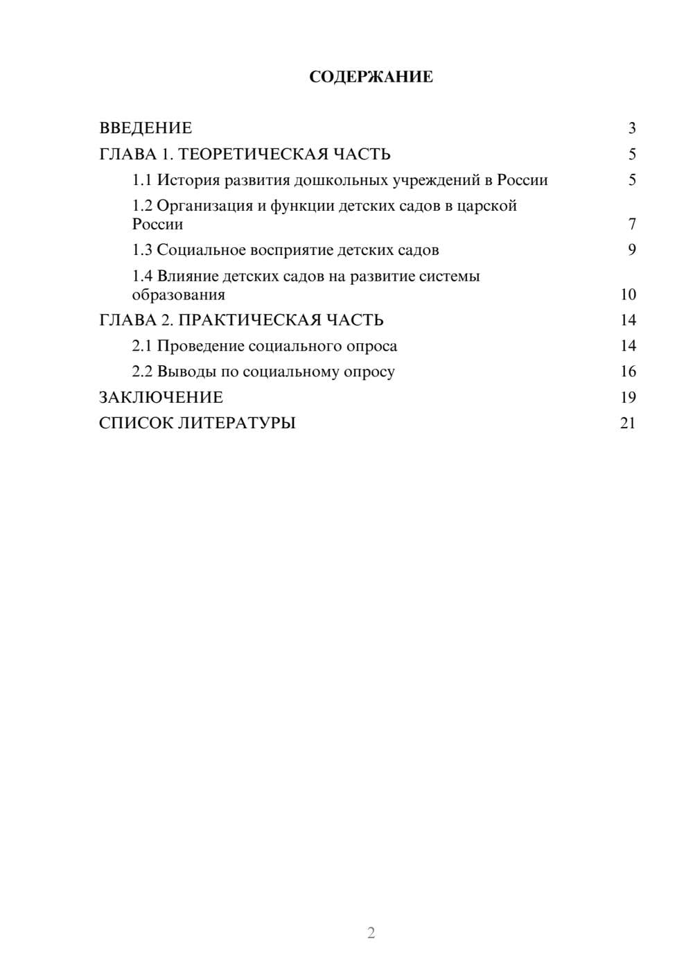 Предпросмотр проекта 2