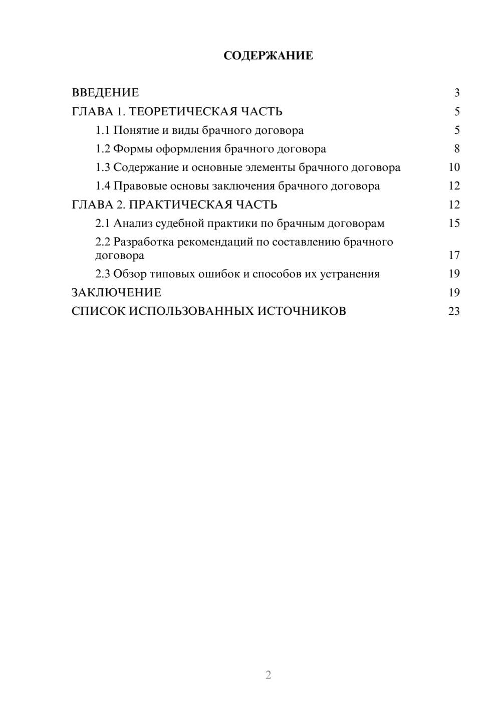 Предпросмотр курсовой работы 2
