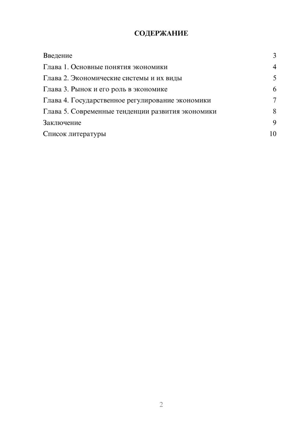 Предпросмотр доклада 2