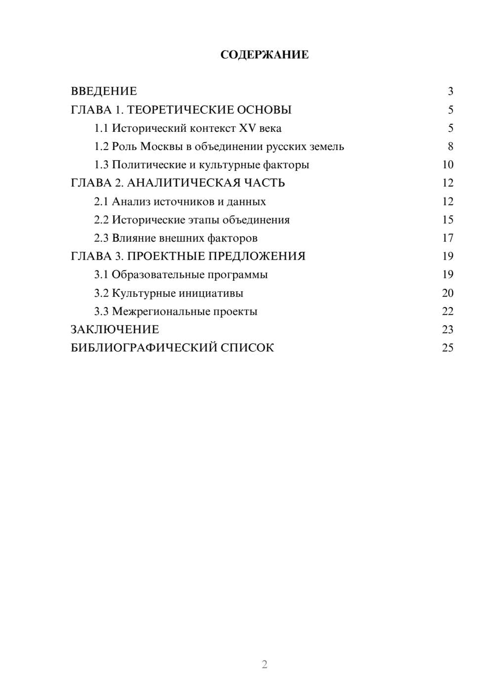 Предпросмотр курсовой работы 2