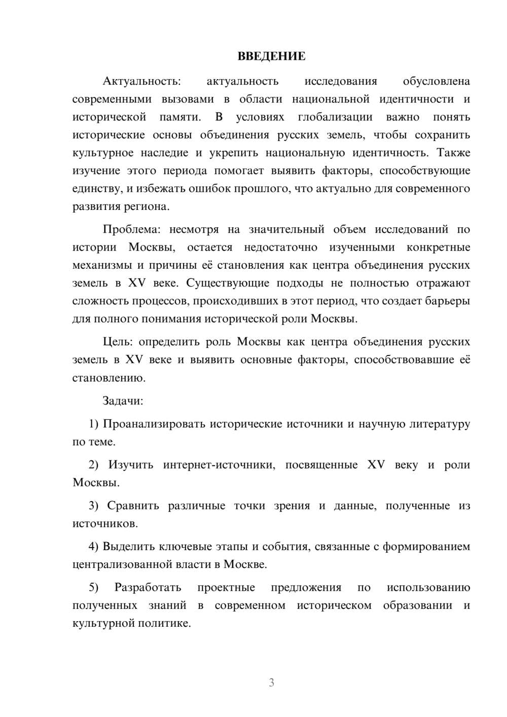 Предпросмотр курсовой работы 3
