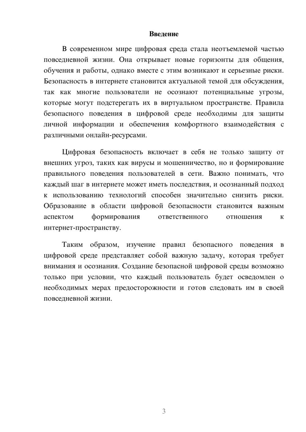 Предпросмотр реферата 3