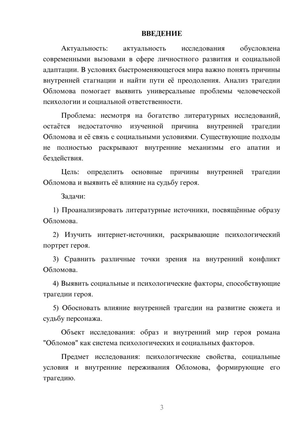 Предпросмотр курсовой работы 3