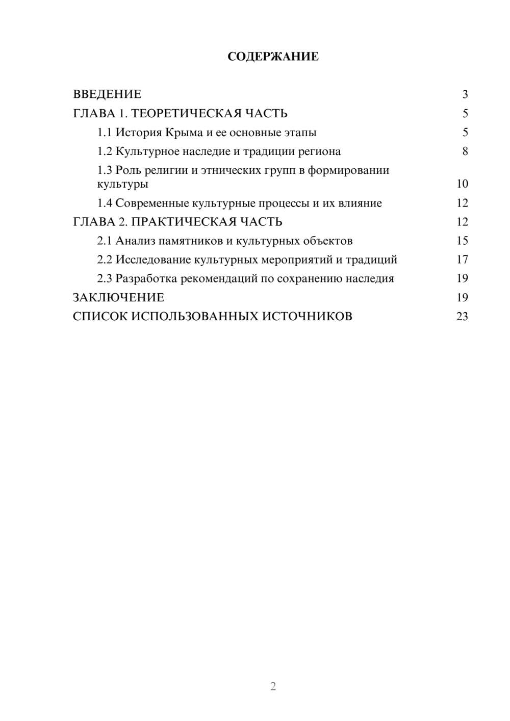 Предпросмотр курсовой работы 2