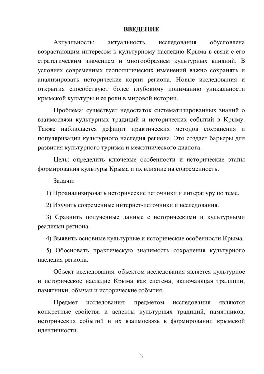 Предпросмотр курсовой работы 3