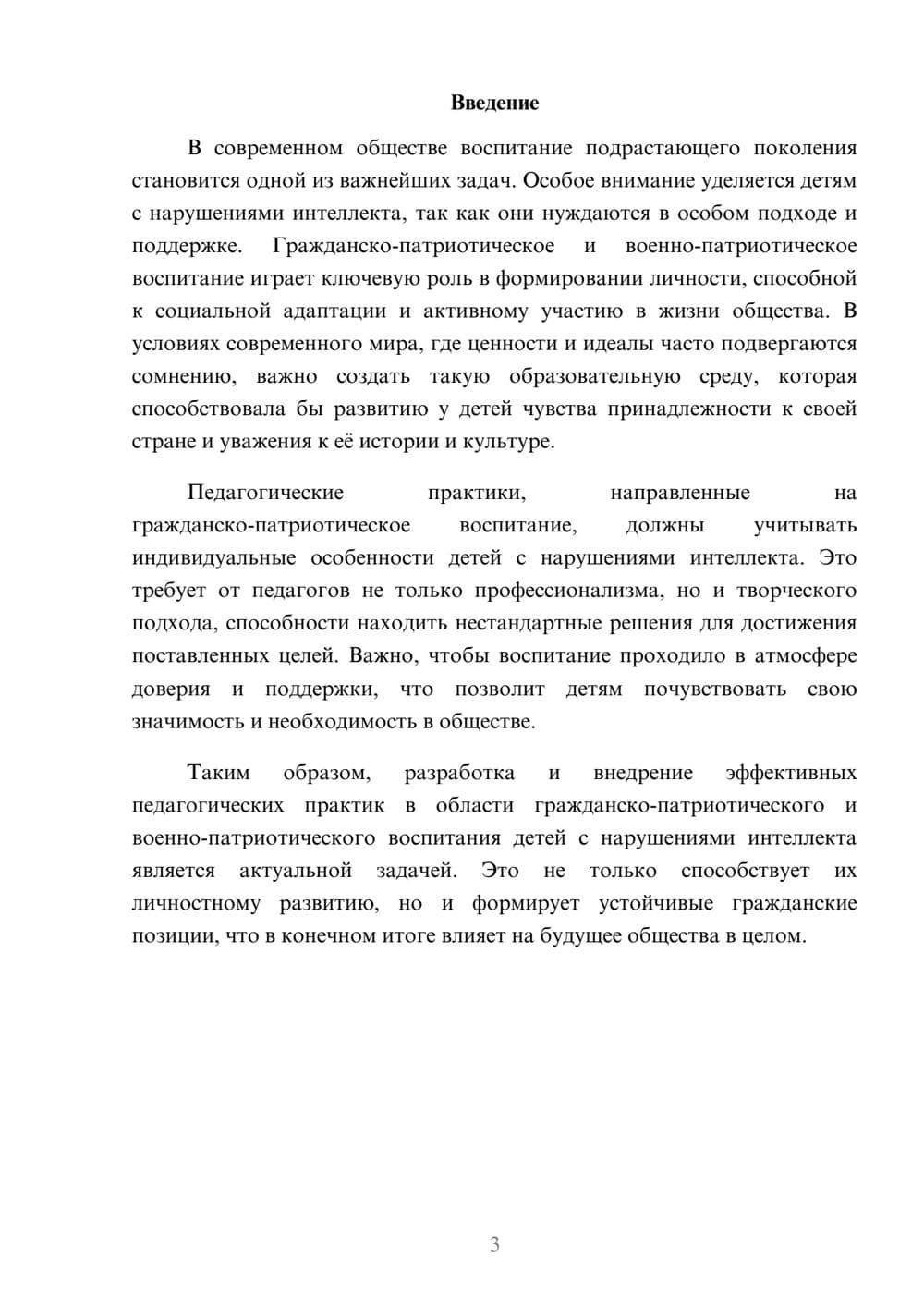 Предпросмотр реферата 3