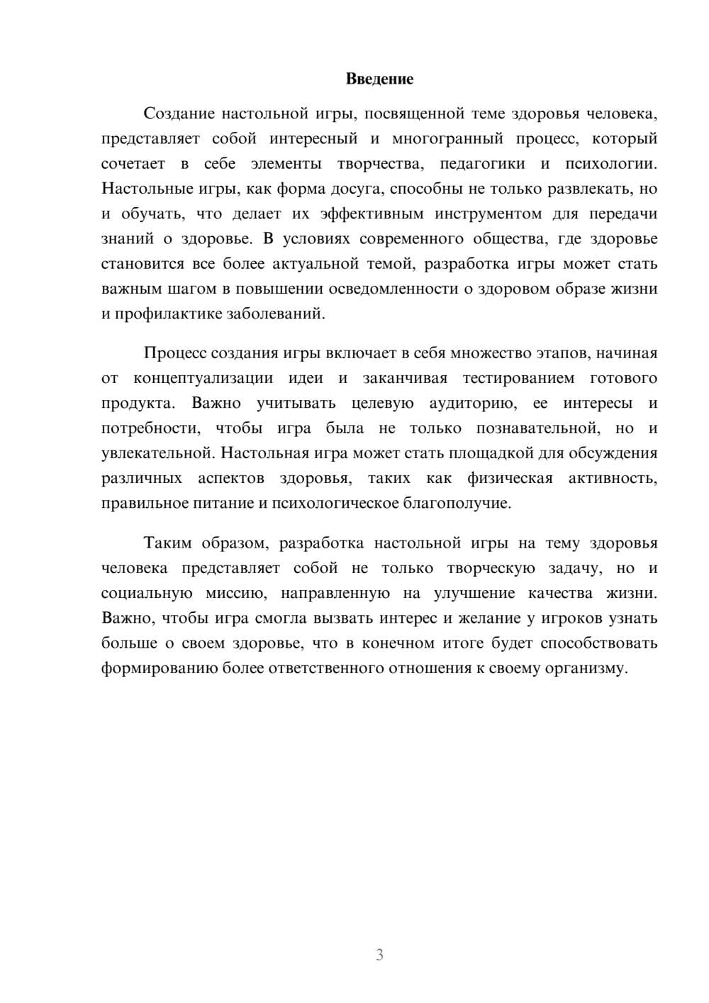 Предпросмотр реферата 3