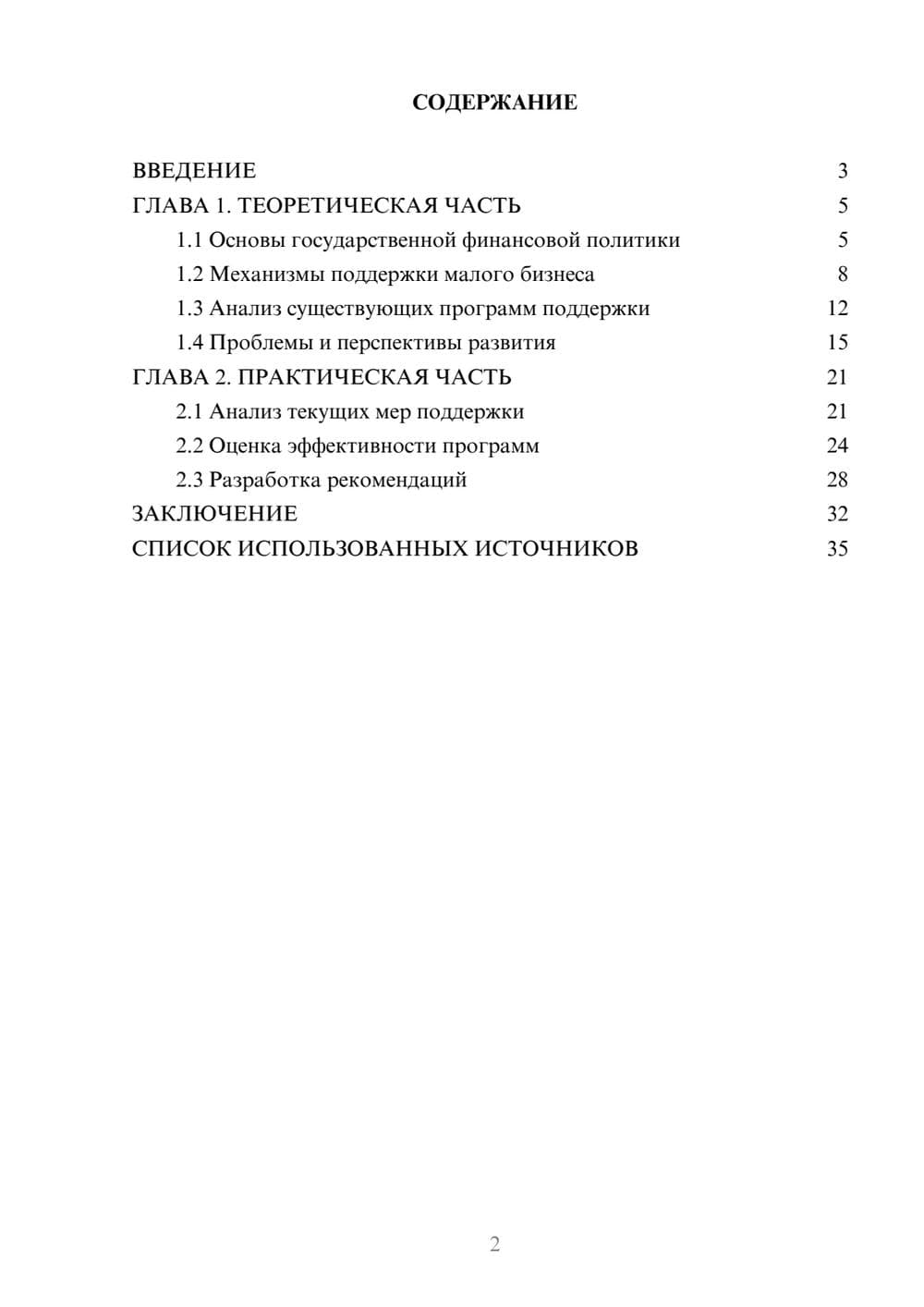 Предпросмотр курсовой работы 2